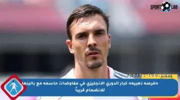 «فرصة ذهبية» كبار الدوري الإنجليزي في مفاوضات حاسمة مع بالينها للانضمام قريباً
